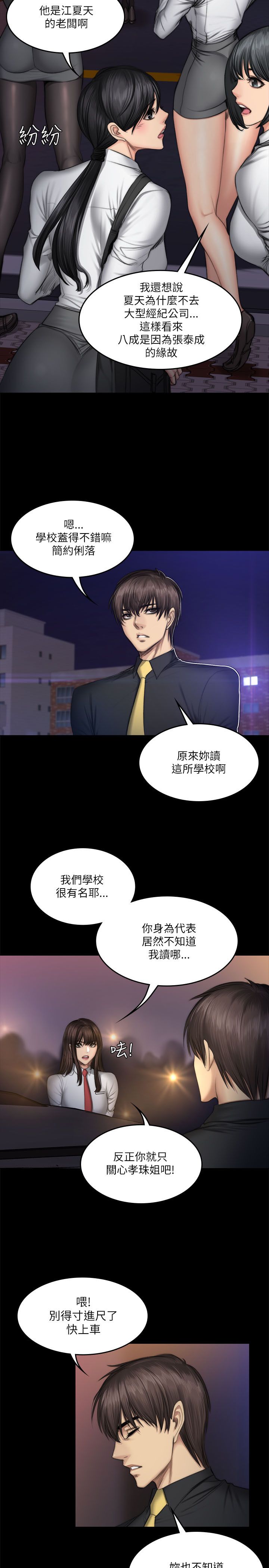 我和美女姐姐的秘密漫画,第61章：夏天2图