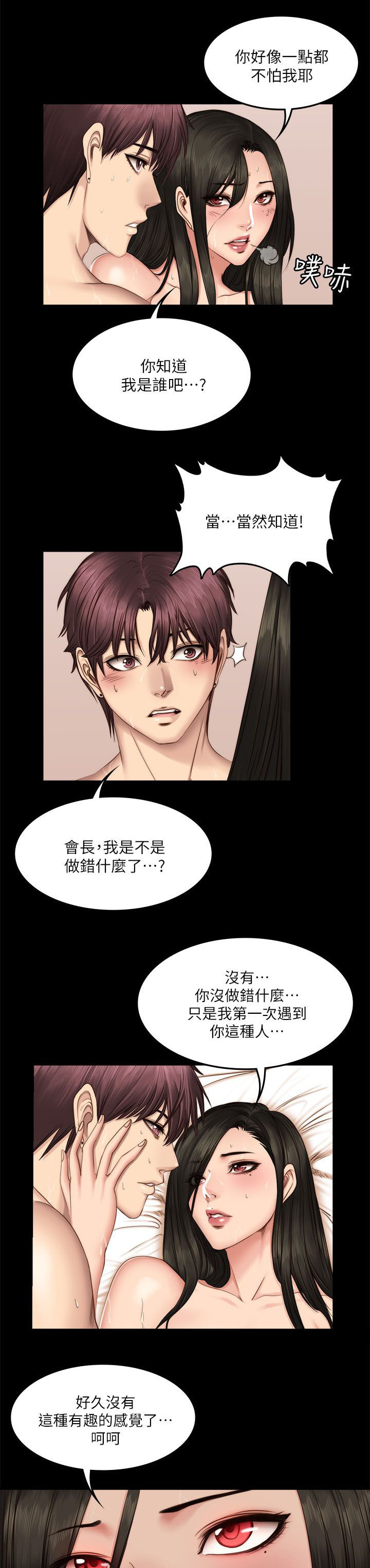 我和美女姐姐的秘密漫画,第80章：会长2图