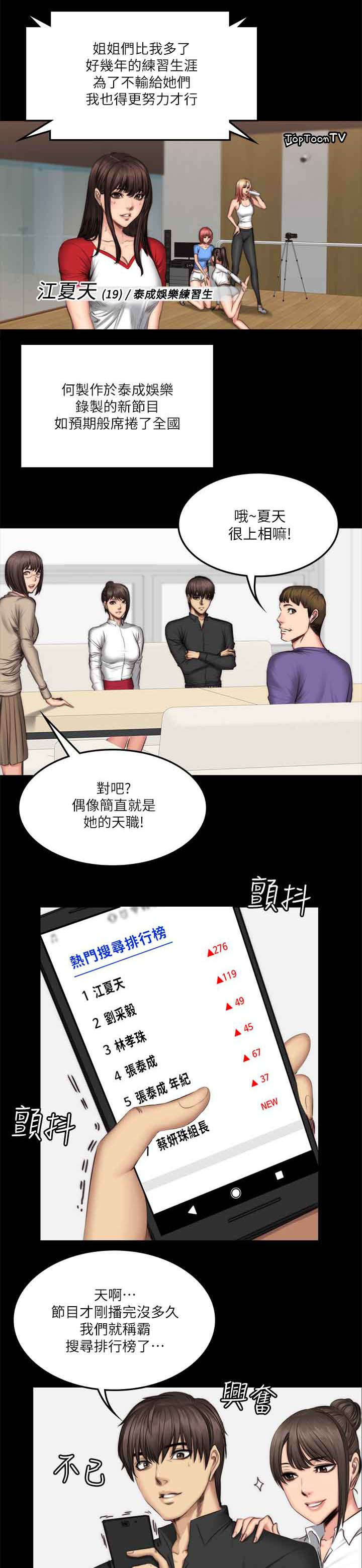 我和美女姐姐的秘密漫画,第74章：出道1图