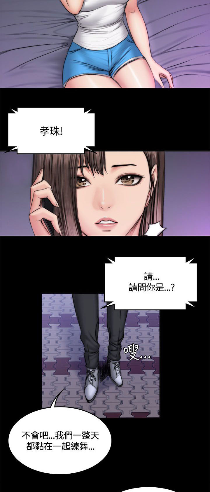 我和美女姐姐的秘密漫画,第54章：半夜2图