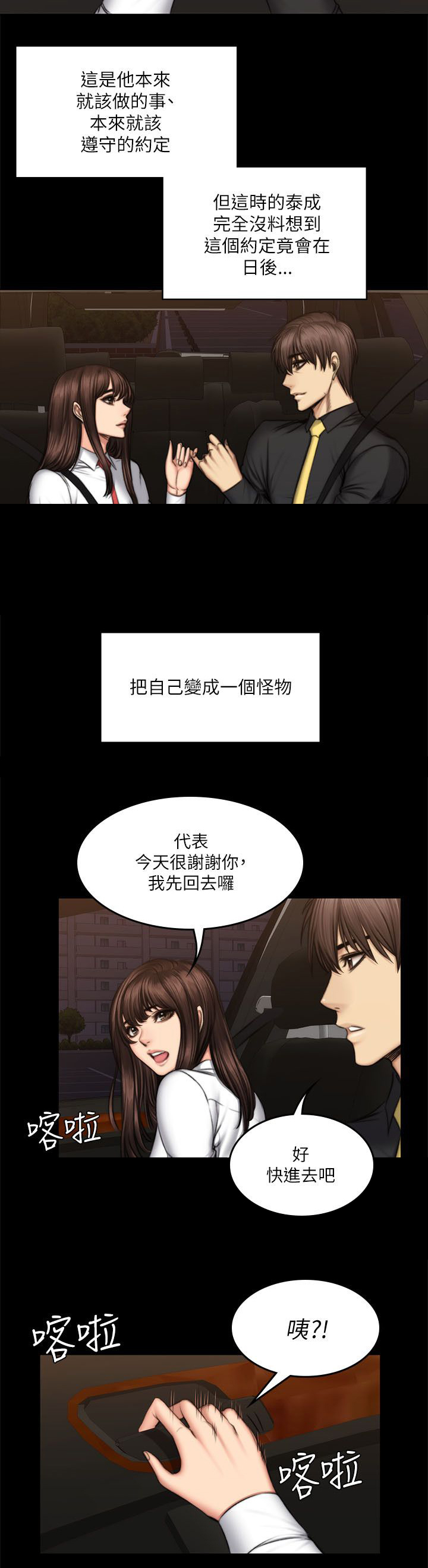 我和美女姐姐的秘密漫画,第66章：肤浅2图