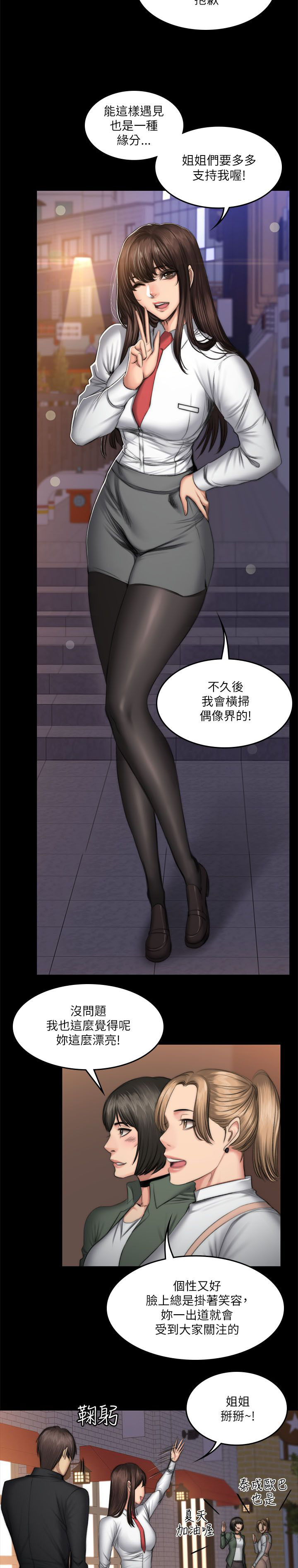 我和美女姐姐的秘密漫画,第62章：走在街上2图