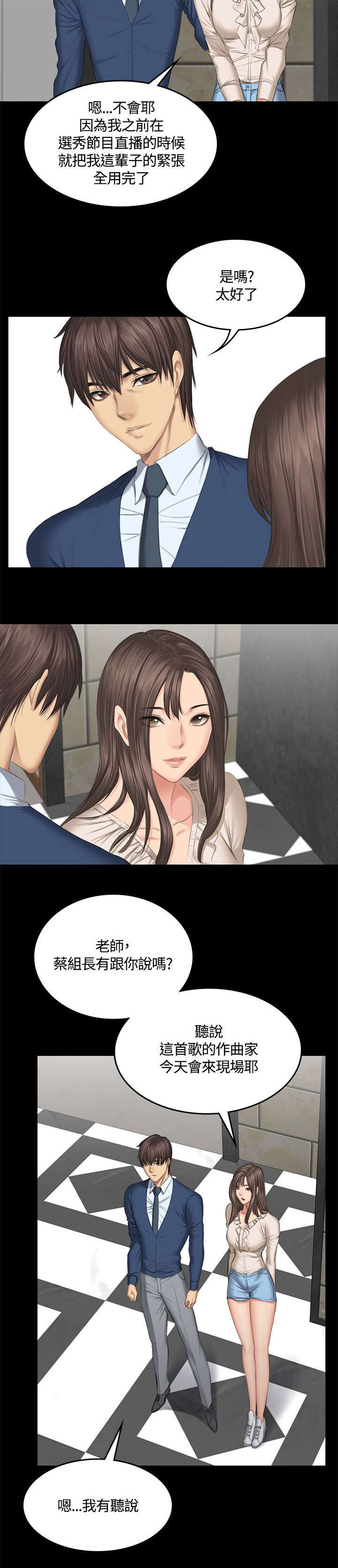 我和美女姐姐的秘密漫画,第47章：作曲家2图