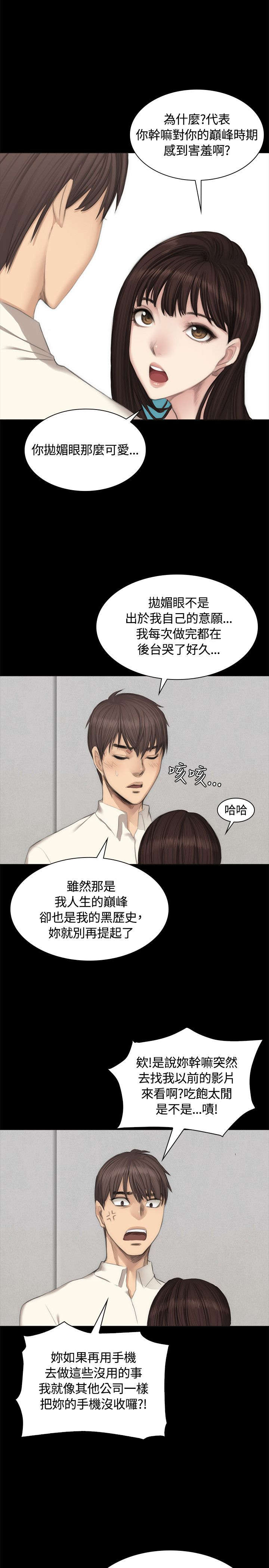 我和美女姐姐的秘密漫画,第25章：交谈1图