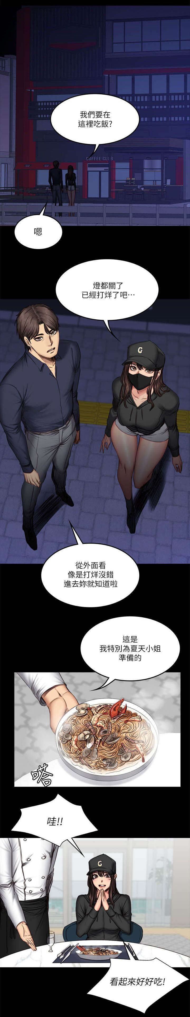 我和美女姐姐的秘密漫画,第76章：夜餐1图