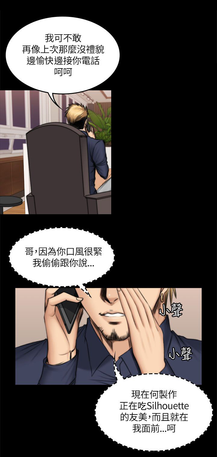 我和美女姐姐的秘密漫画,第56章：发火2图