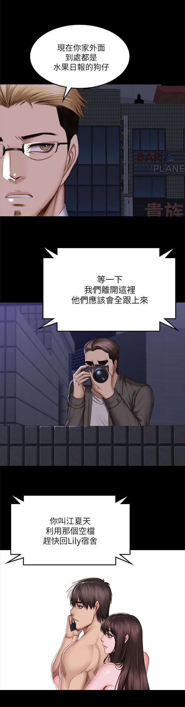 我和美女姐姐的秘密漫画,第83章：这是什么事2图