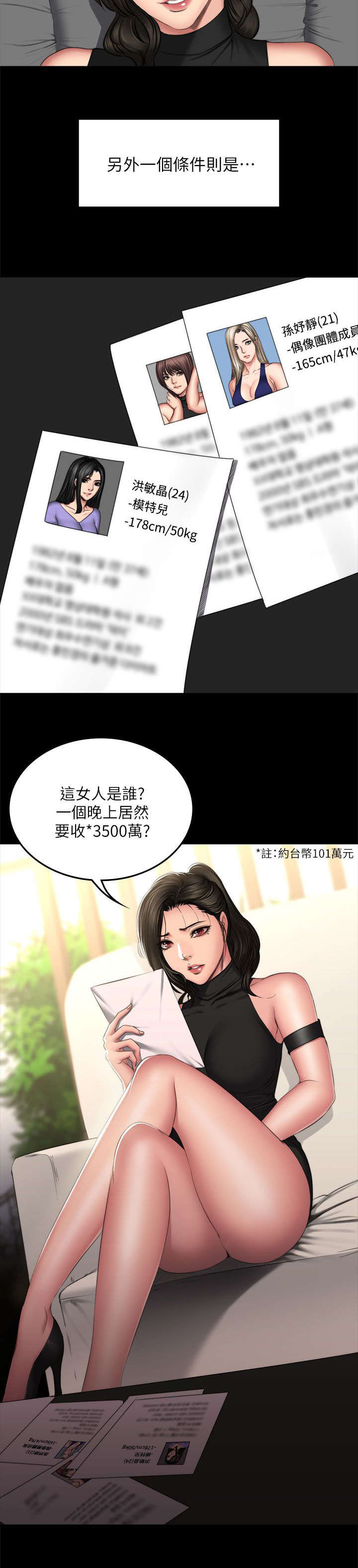 我和美女姐姐的秘密漫画,第87章：另一种结局2图