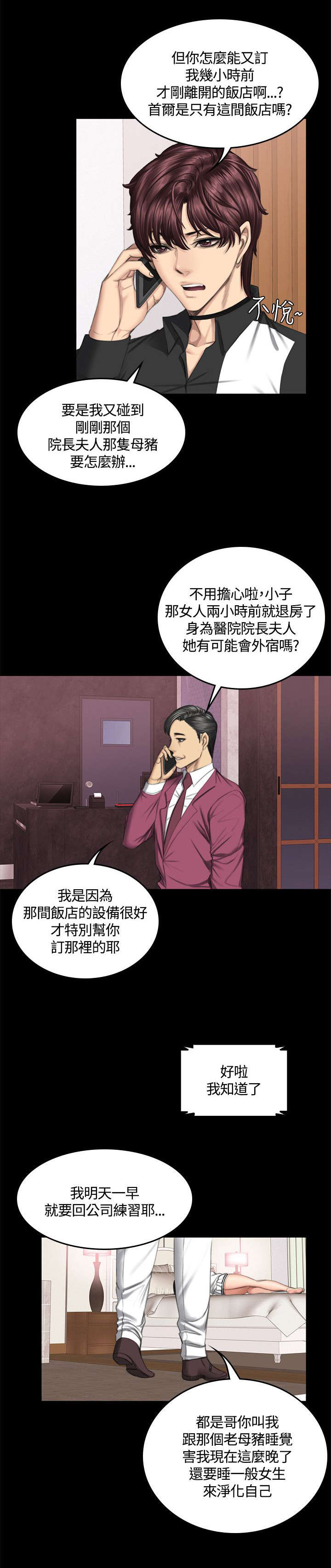 我和美女姐姐的秘密漫画,第41章：装睡2图