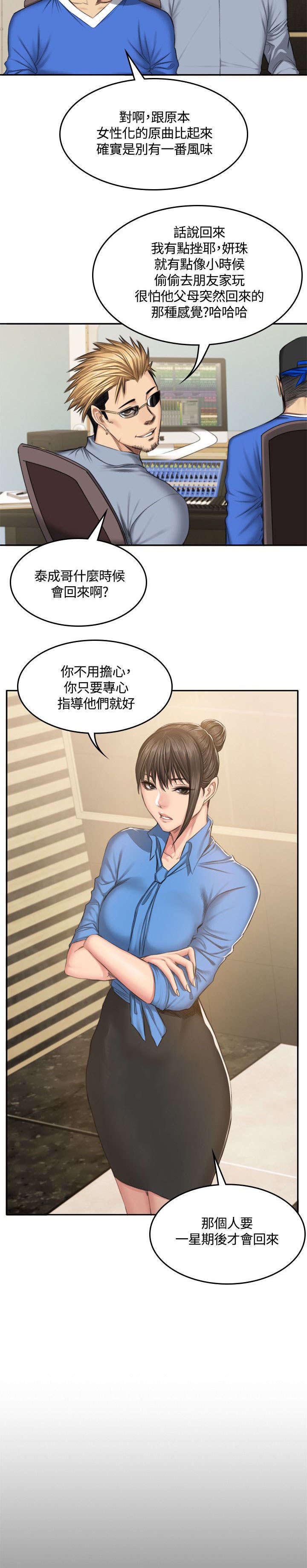 我和美女姐姐的秘密漫画,第49章：八点档2图