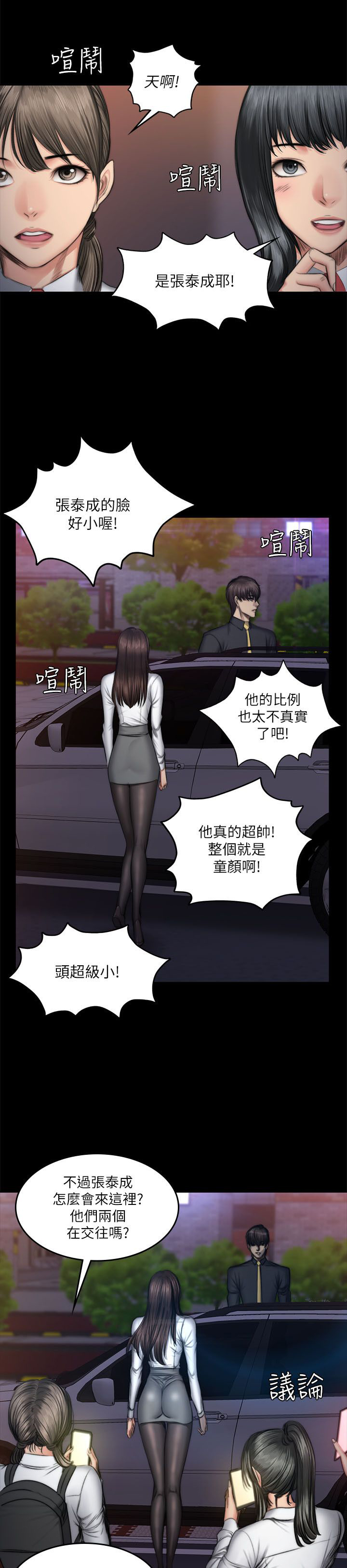 我和美女姐姐的秘密漫画,第61章：夏天1图