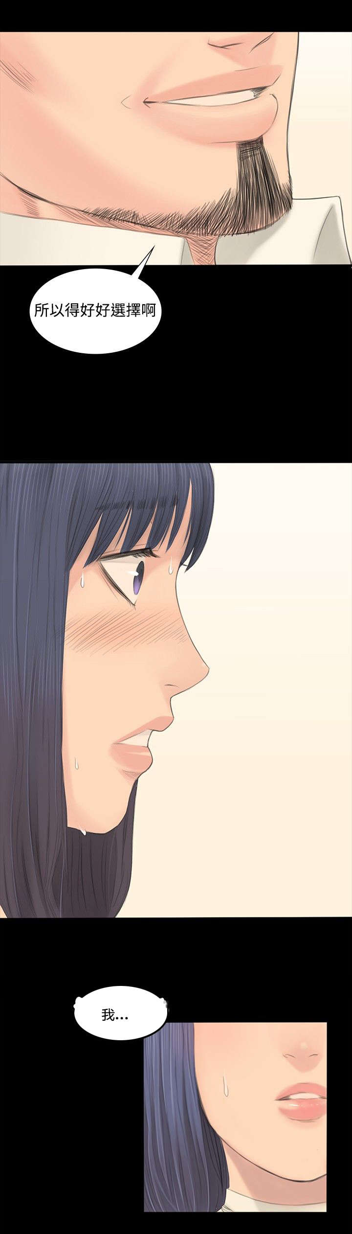 我和美女姐姐的秘密漫画,第2章：张泰成1图