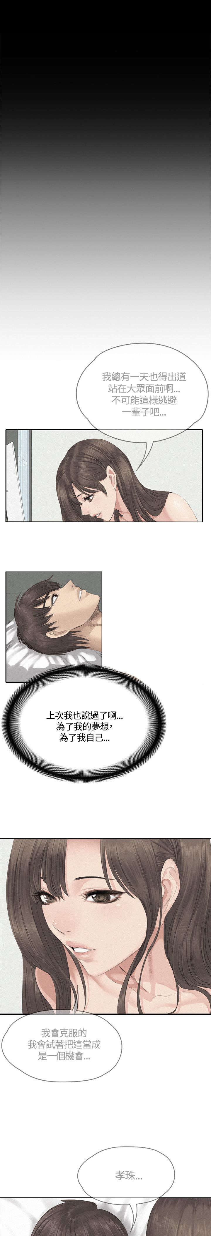 我和美女姐姐的秘密漫画,第44章：挑逗2图