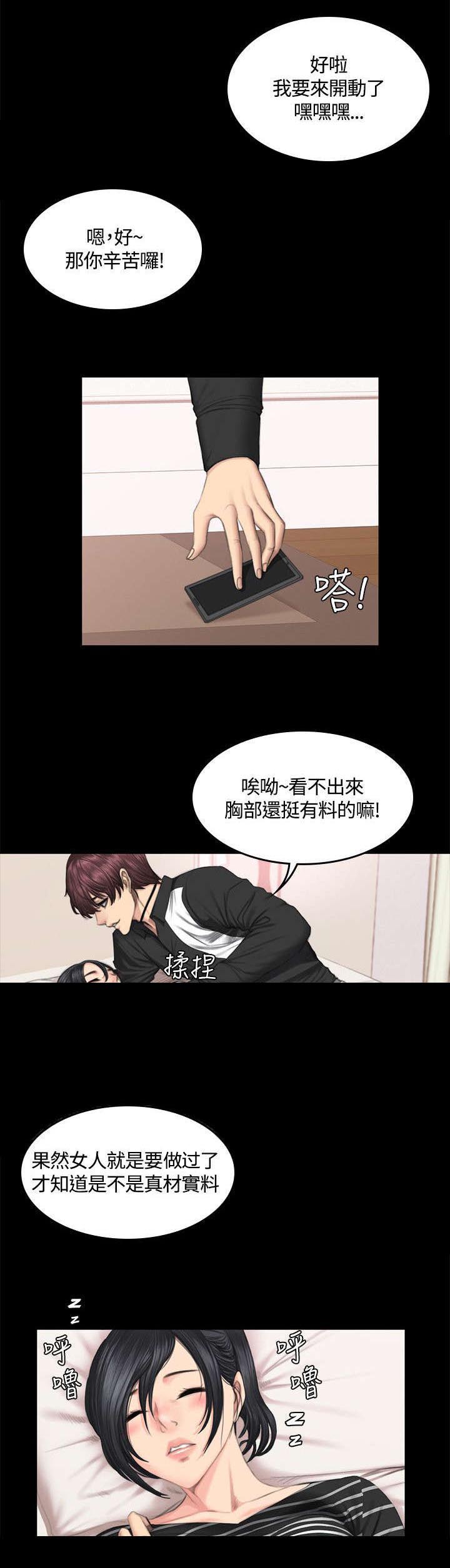我和美女姐姐的秘密漫画,第41章：装睡2图