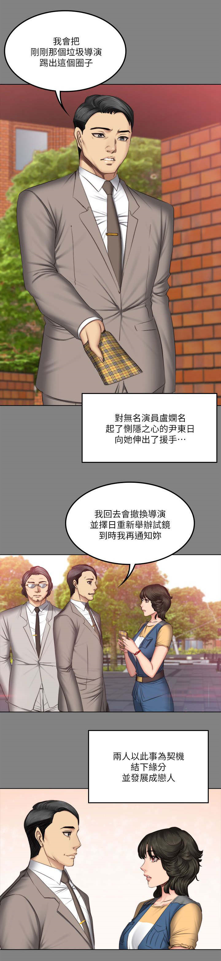 我和美女姐姐的秘密漫画,第77章：她的经历2图