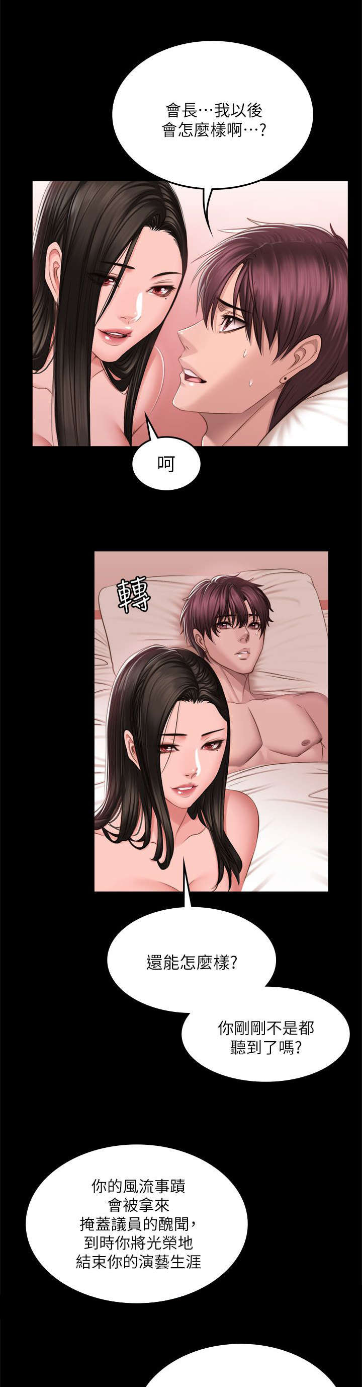 我和美女姐姐的秘密漫画,第82章：好久没来了1图