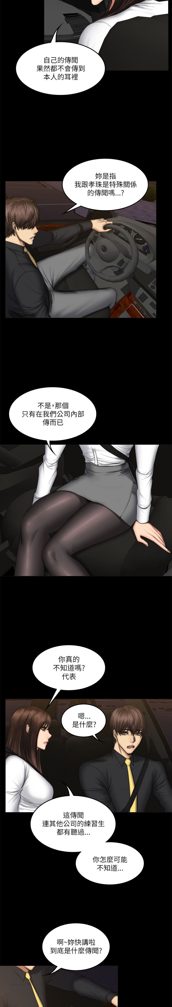 我和美女姐姐的秘密漫画,第65章：拉钩2图