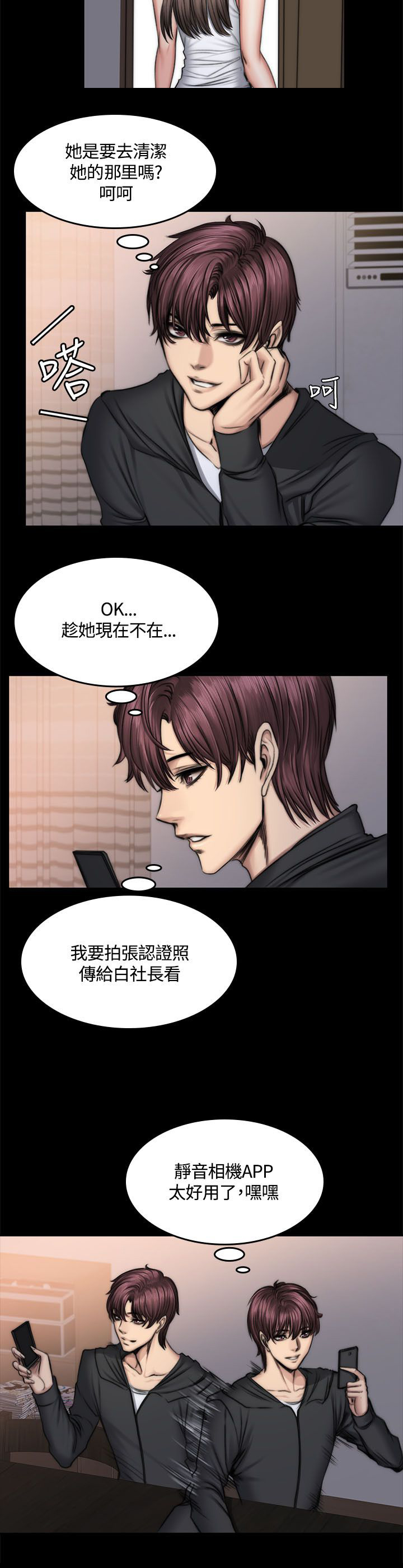 我和美女姐姐的秘密漫画,第55章：小屁孩2图