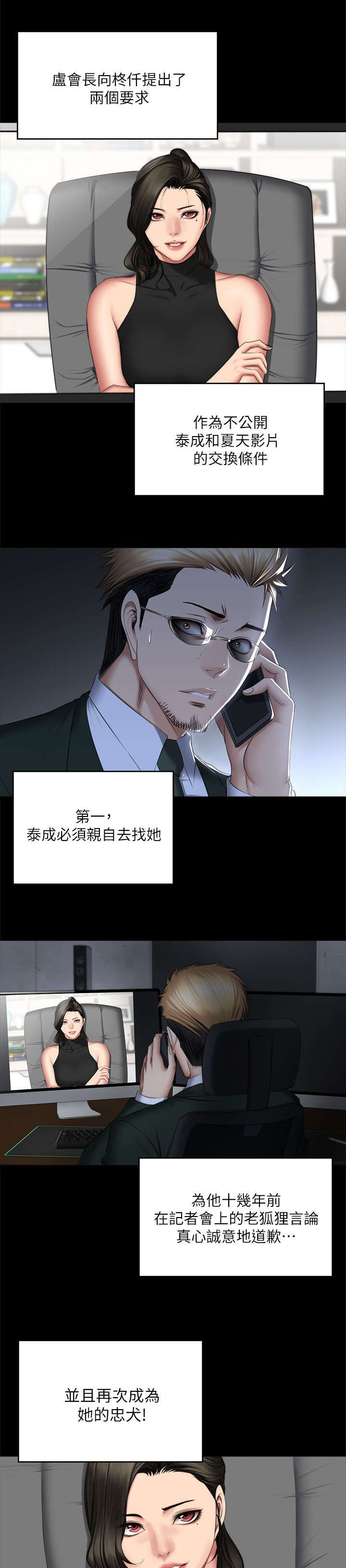 我和美女姐姐的秘密漫画,第87章：另一种结局1图