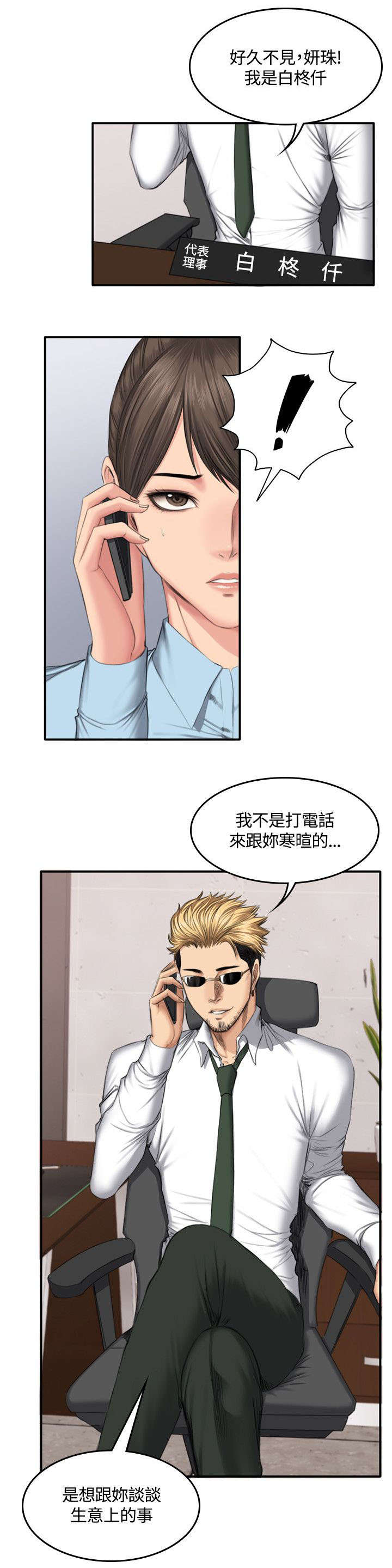 我和美女姐姐的秘密漫画,第48章：理由2图