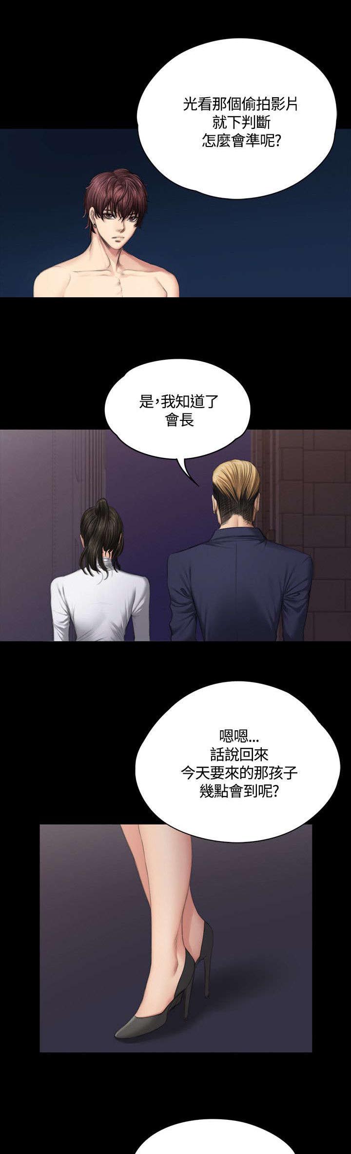 我和美女姐姐的秘密漫画,第36章：见面1图