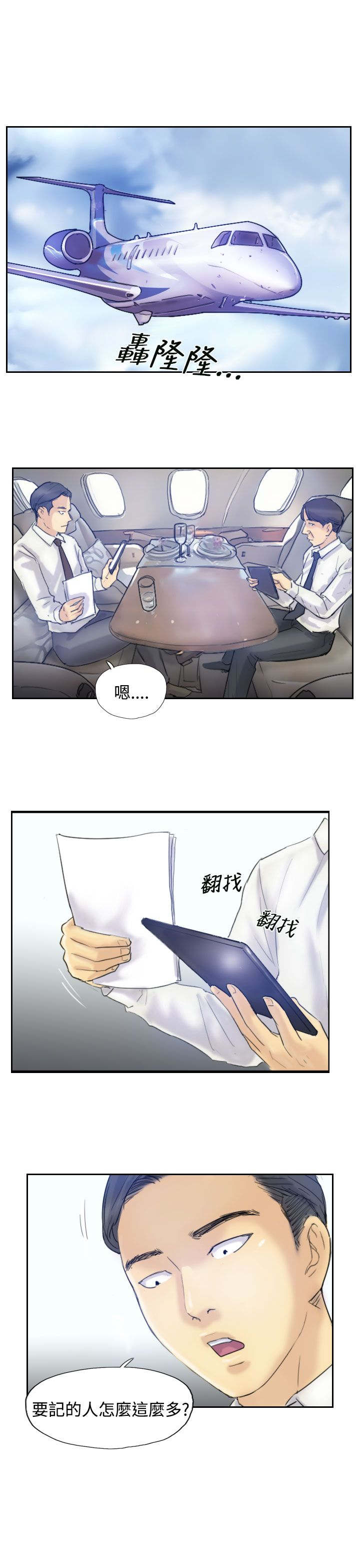 冒牌监护人之寻宝闹翻天漫画,第10章：妹妹2图