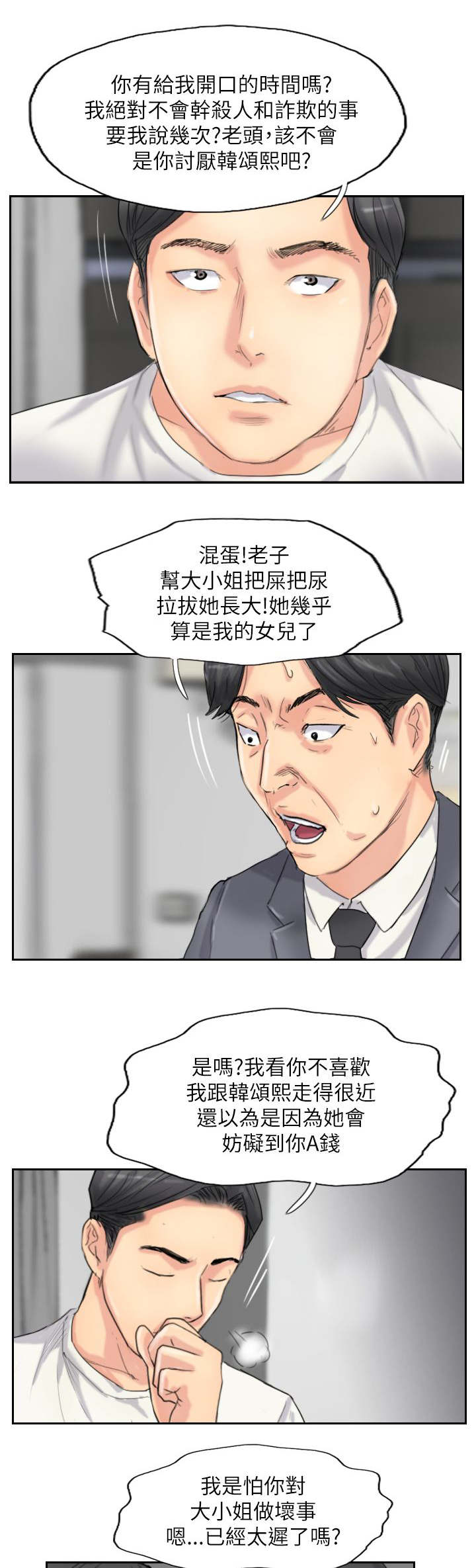 冒牌天神完整免费观看漫画,第87章：上了天堂2图