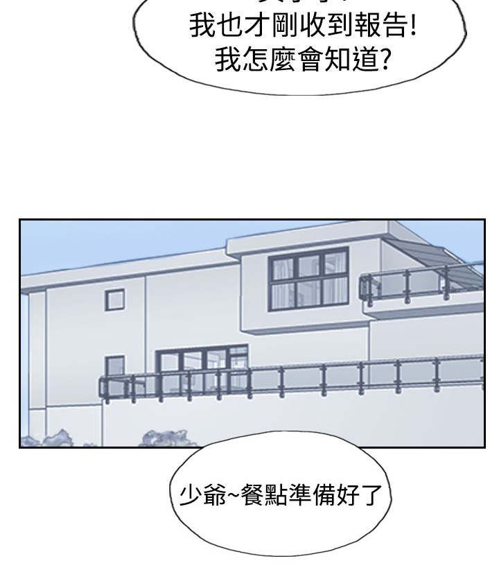 冒牌监护人之寻宝闹翻天漫画,第75章：隐晦的危机1图