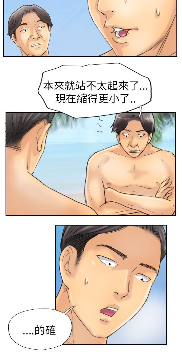 冒牌监护人之寻宝闹翻天漫画,第57章：打赌2图