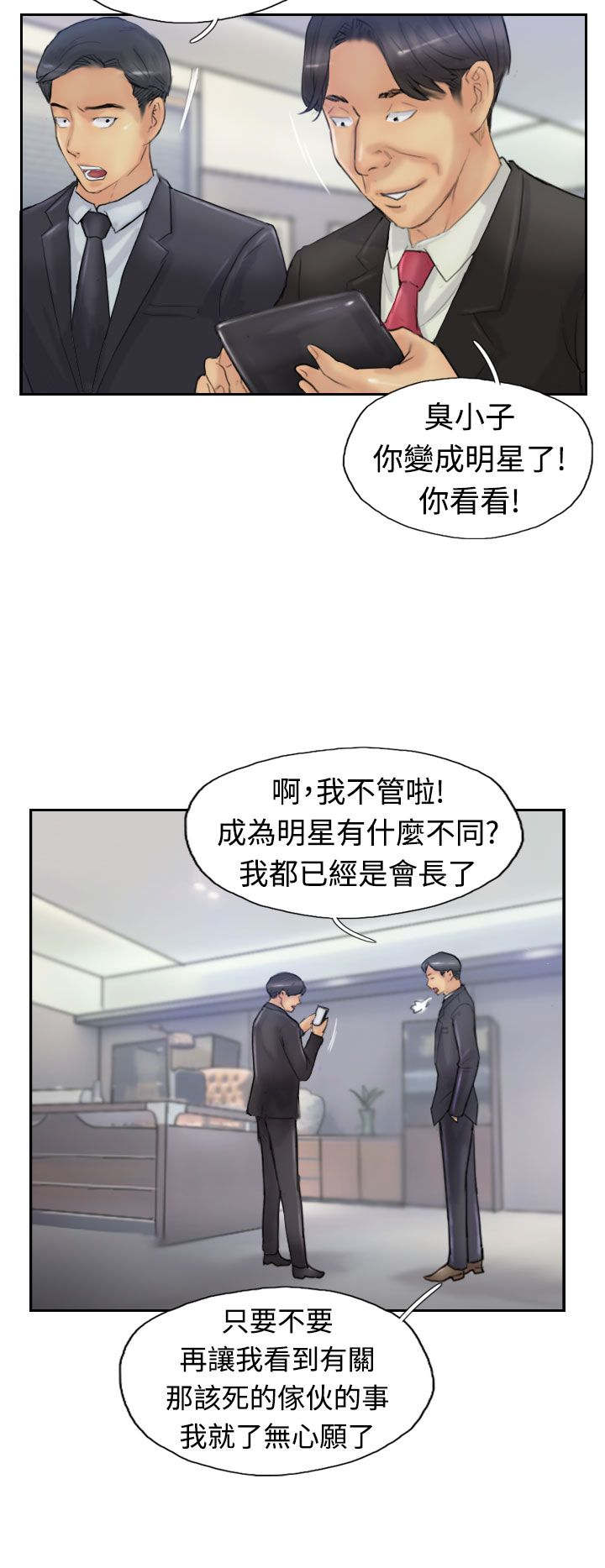 冒牌上尉电影漫画,第42章：限时营救2图