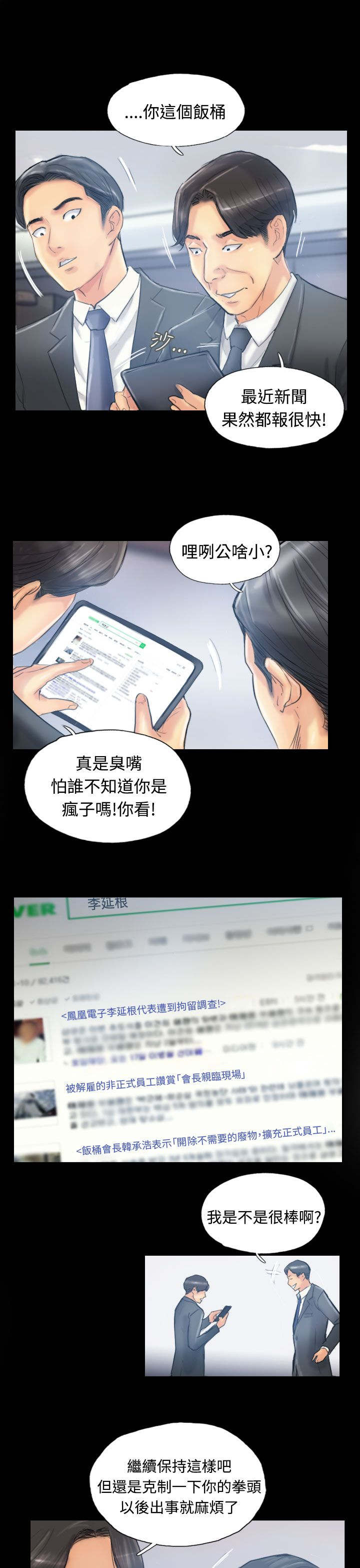 冒牌医生漫画,第20章：在想什么1图