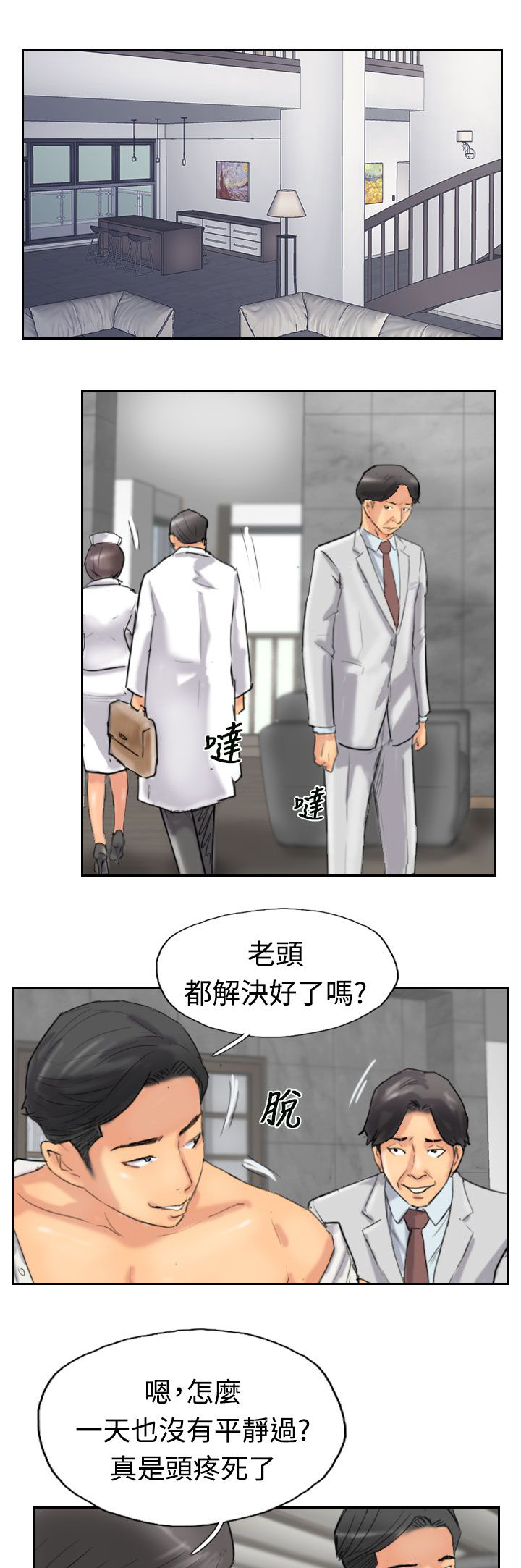 冒牌千金结局漫画,第53章：怎么知道1图