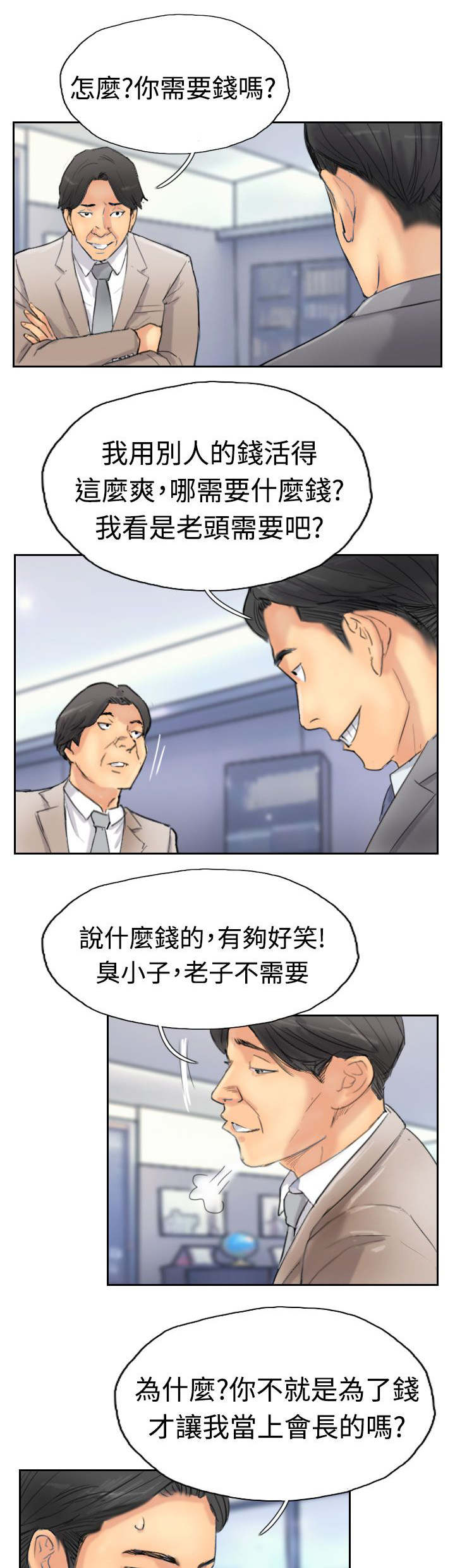 冒牌货漫画,第47章：没问题1图