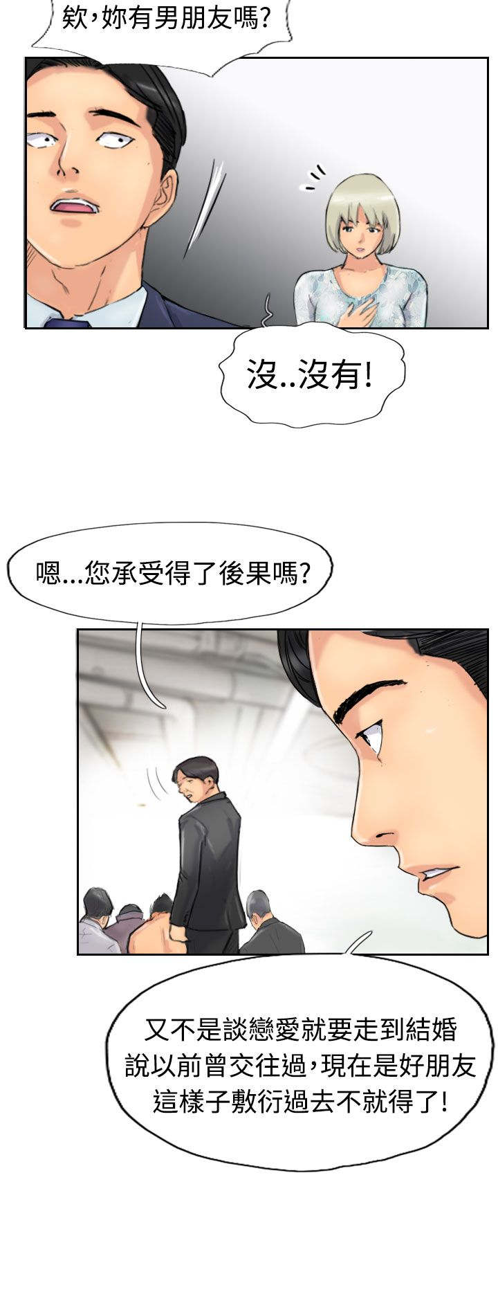 冒牌保镖漫画,第45章：计划2图