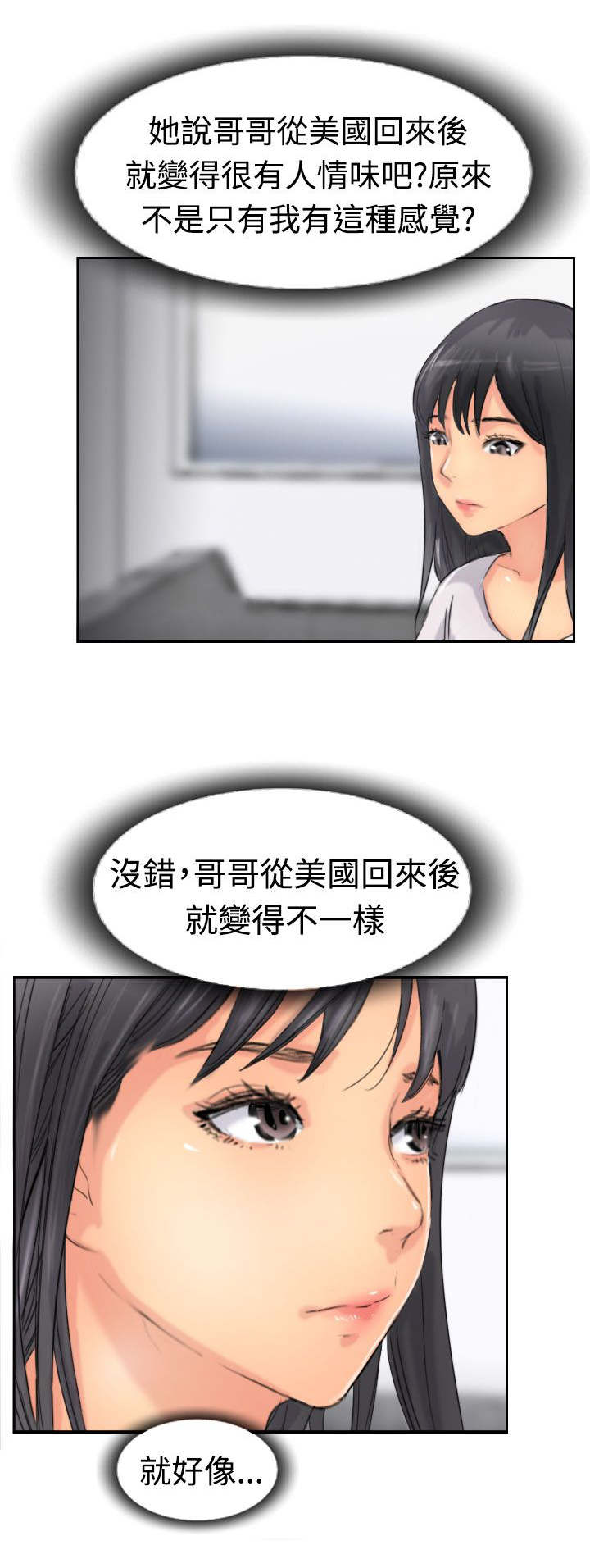 冒牌天神完整免费观看漫画,第64章：交谈2图