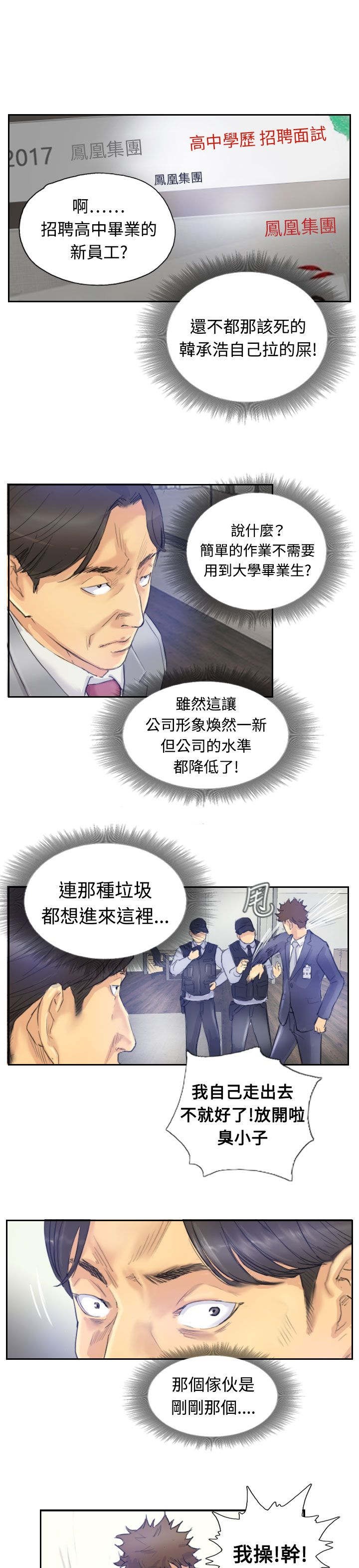 冒牌千金漫画,第6章：柳暗花明2图