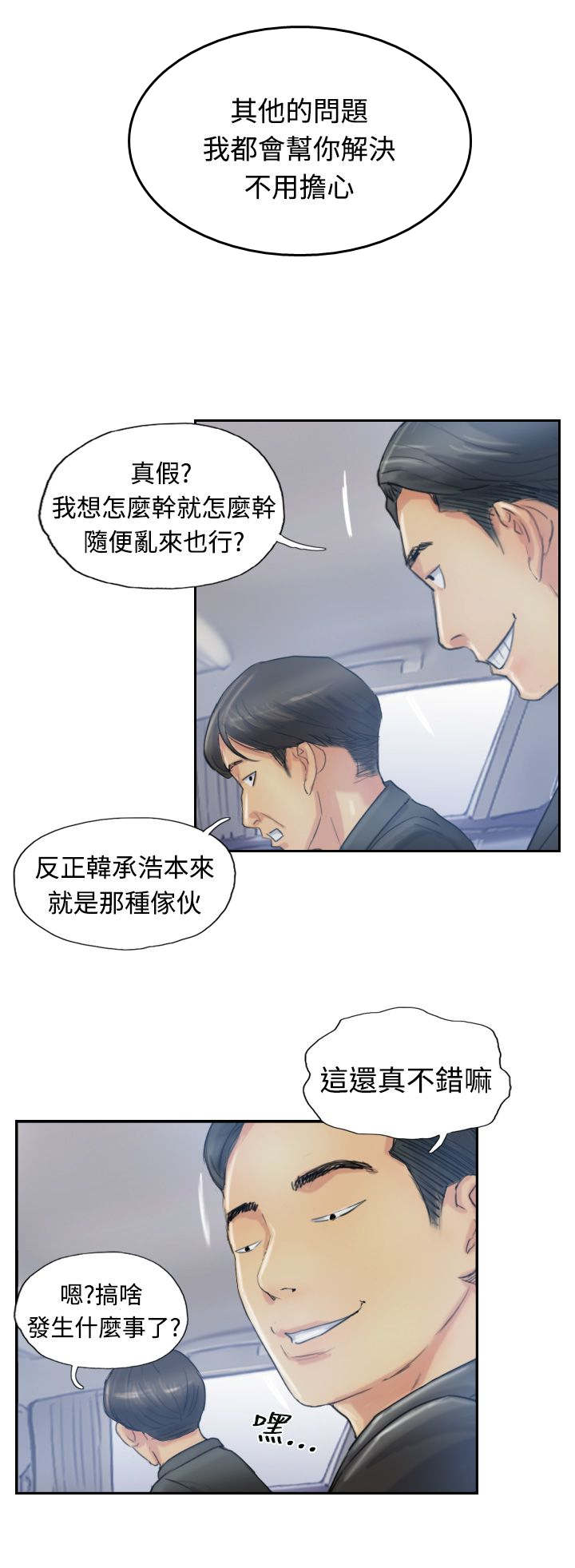 冒牌医生漫画,第16章：抗议2图