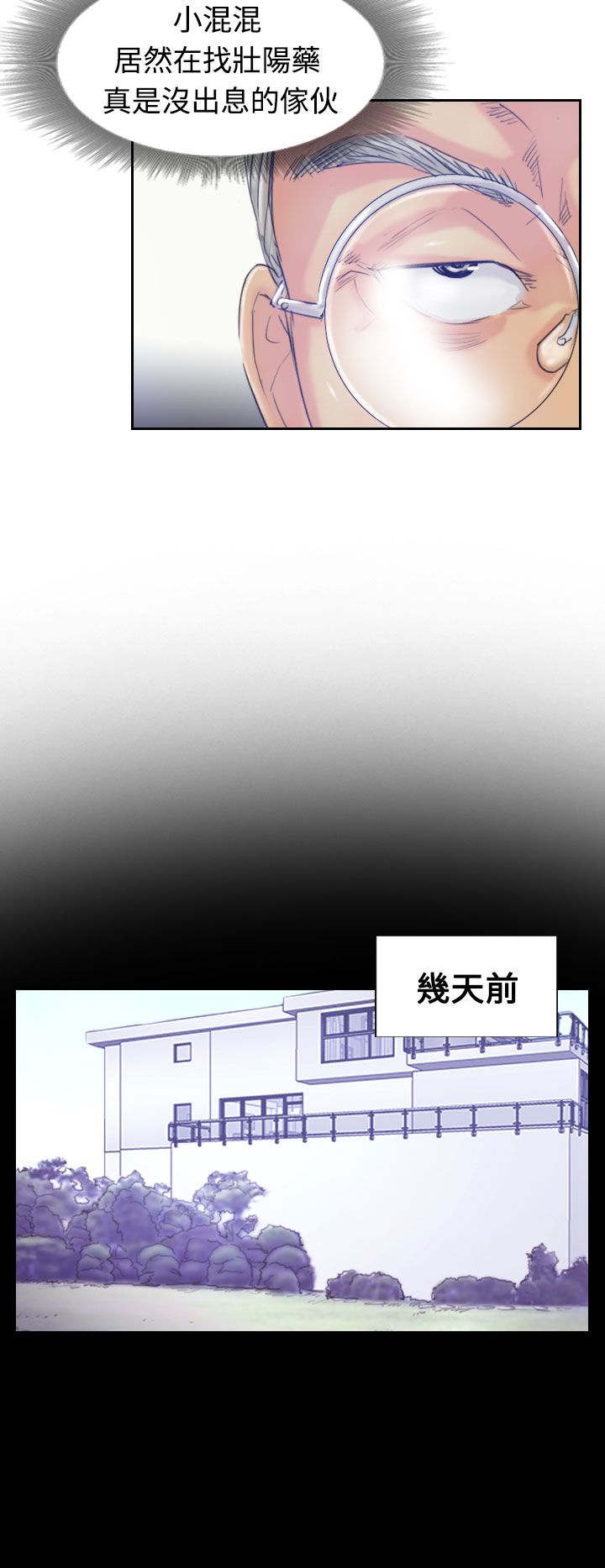 冒牌千金漫画,第31章：原因1图