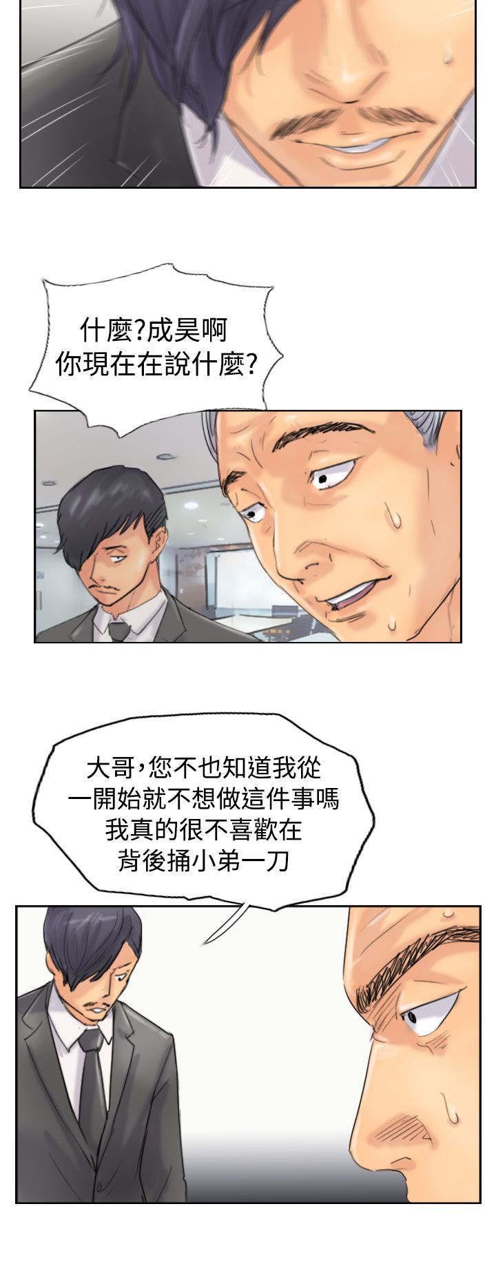 冒牌上尉电影漫画,第71章：被摆了一道2图