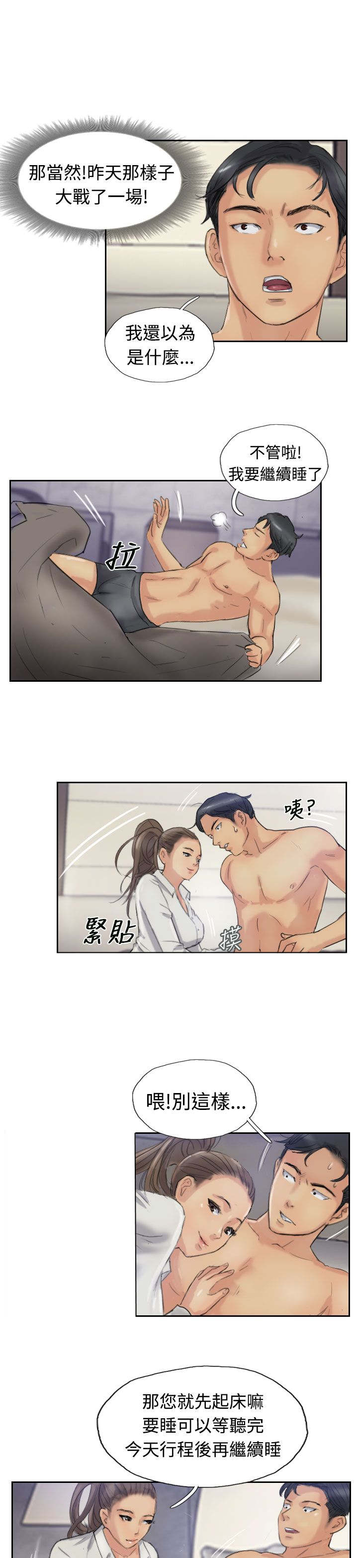 冒牌会长漫画免费看全集漫画,第34章：请求1图