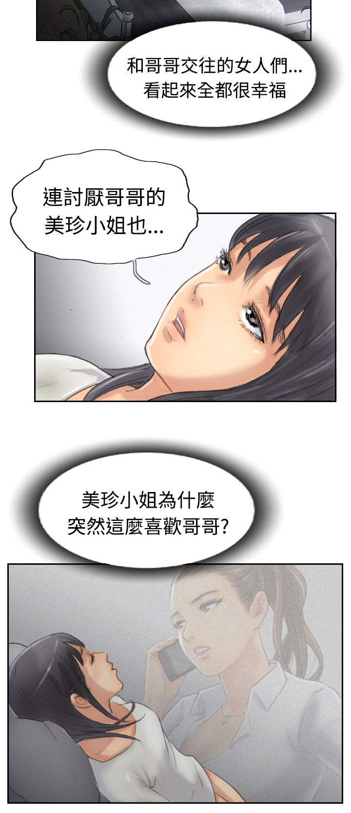 冒牌保镖漫画,第49章：不太妙2图