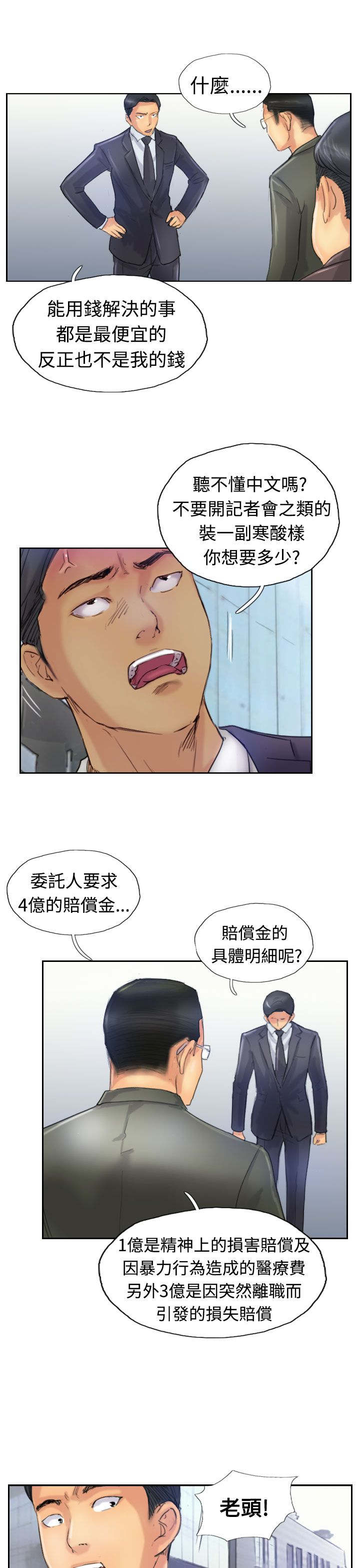 冒牌奶粉漫画,第40章：摆平1图