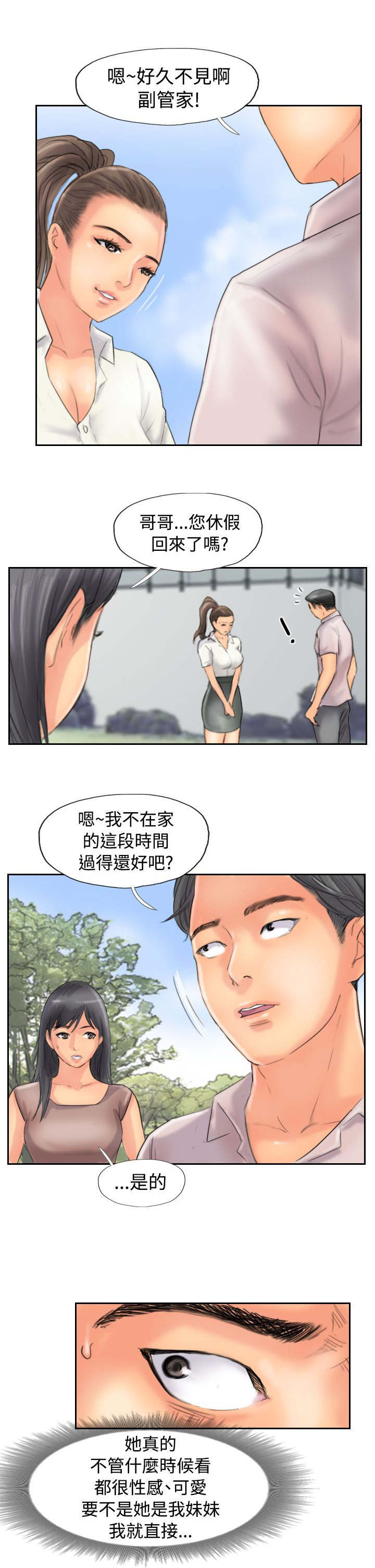 冒牌男神萌女侠漫画,第74章：回去2图