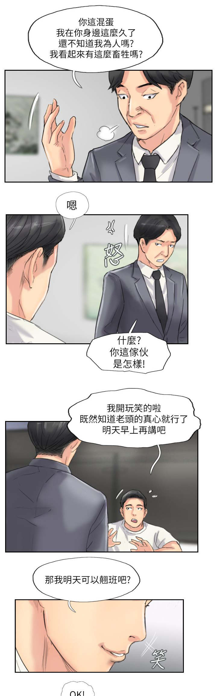 冒牌天神完整免费观看漫画,第87章：上了天堂2图