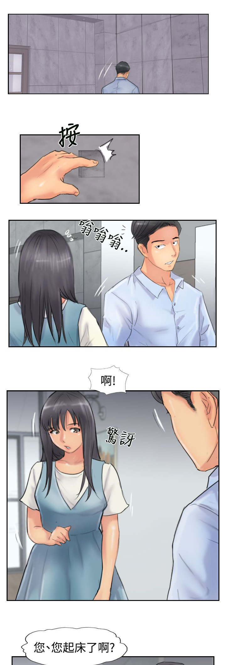 冒牌监护人之寻宝闹翻天漫画,第75章：隐晦的危机2图