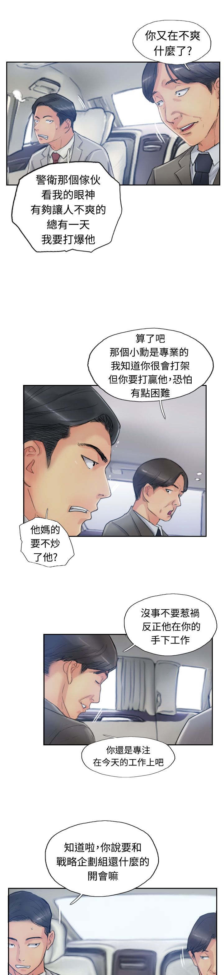 冒牌千金漫画,第26章：拦车1图