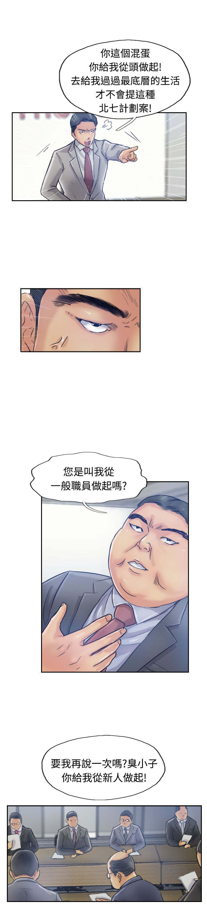 冒牌奶粉漫画,第29章：殴打2图