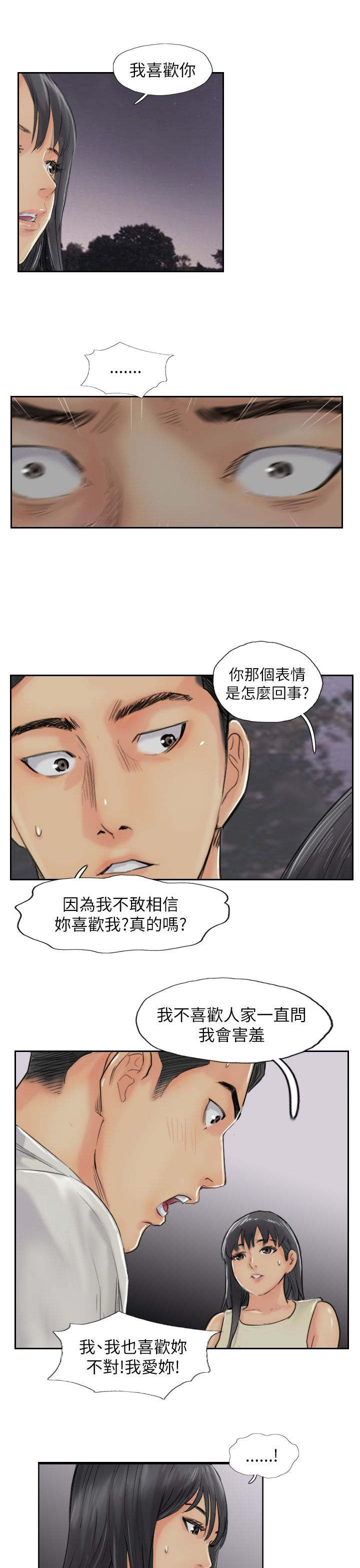 冒牌奶粉漫画,第85章：你先招惹我的1图