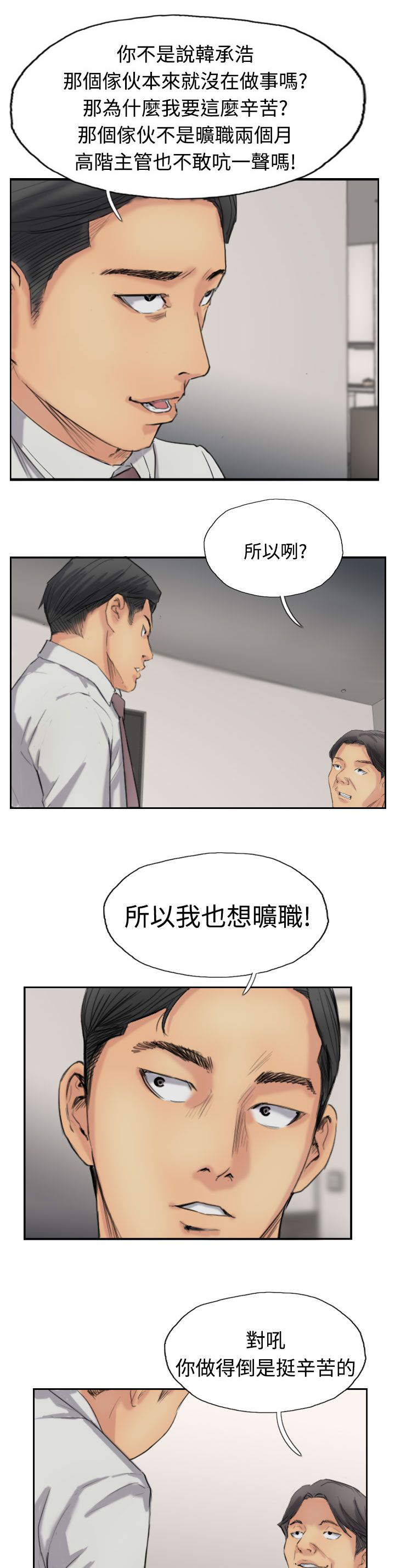 冒牌上尉电影漫画,第56章：旅行1图