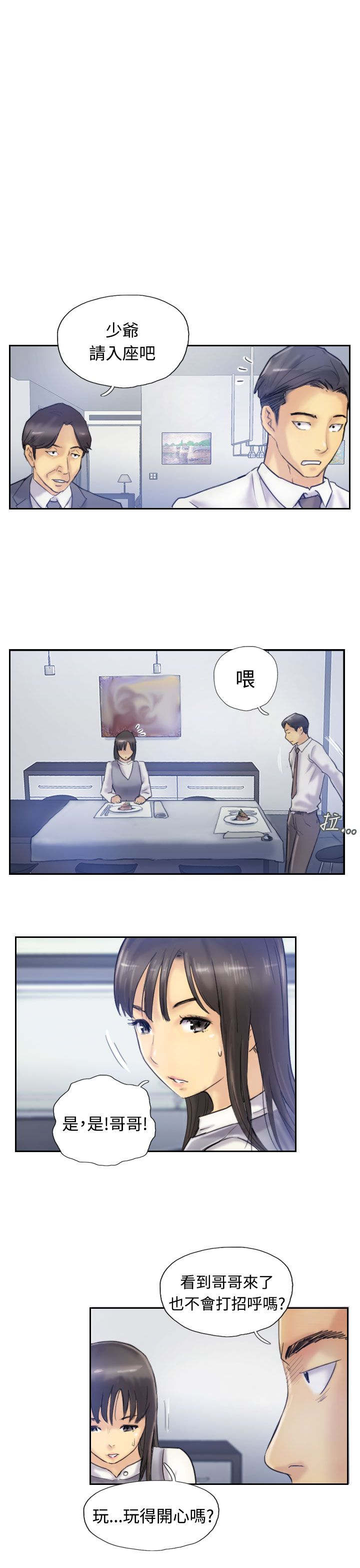 冒牌会长作者漫画,第12章：尴尬境地2图